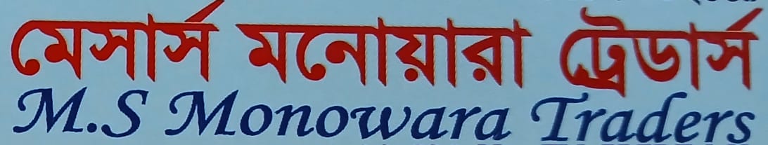 মেসাস মনোয়ারা ট্রেডাস